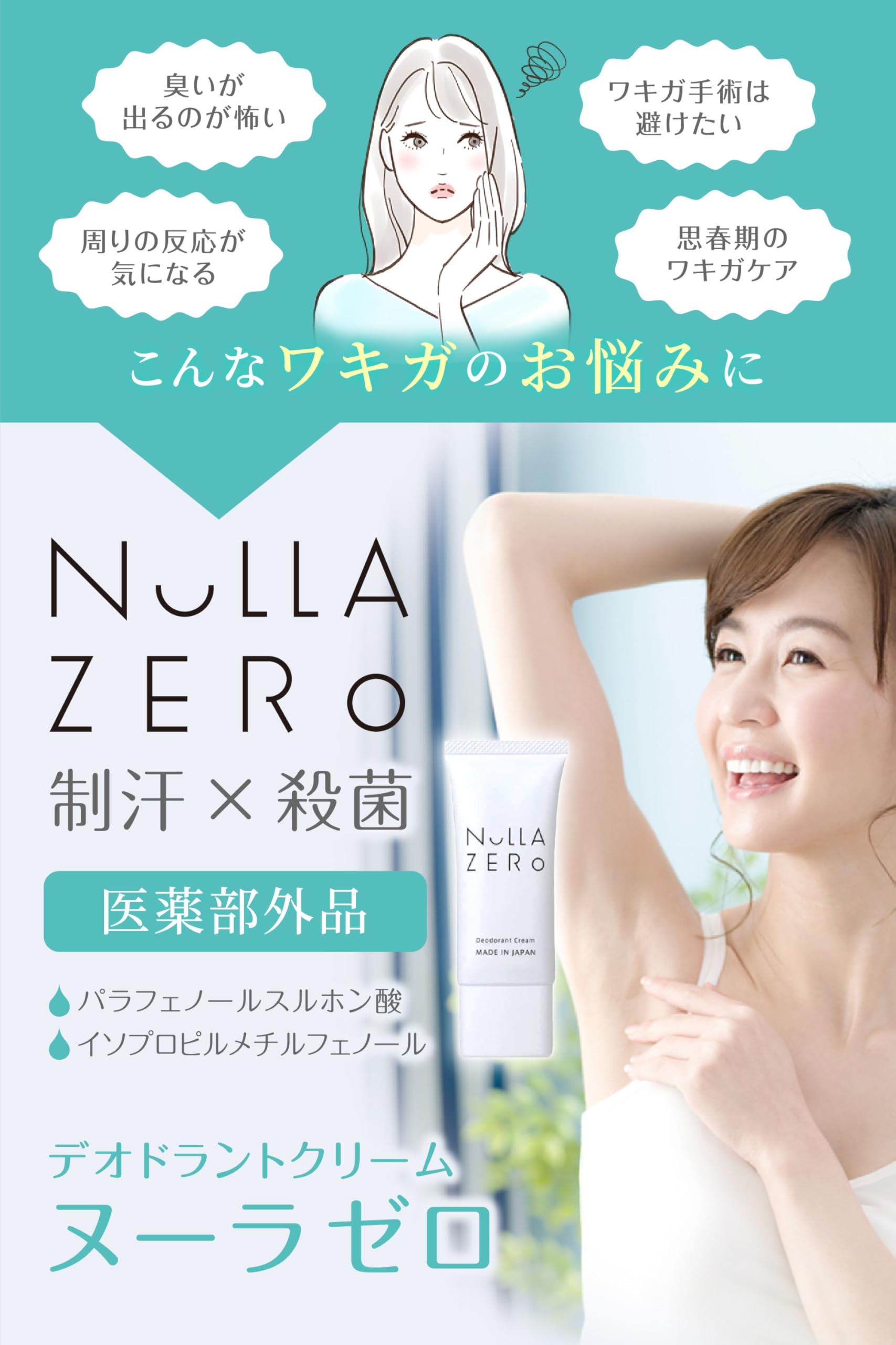Amazon | [ NULLA ZERO ] 医薬部外品 ヌーラゼロ デオドラントクリーム